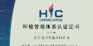 環(huán)境管理體系認證證書